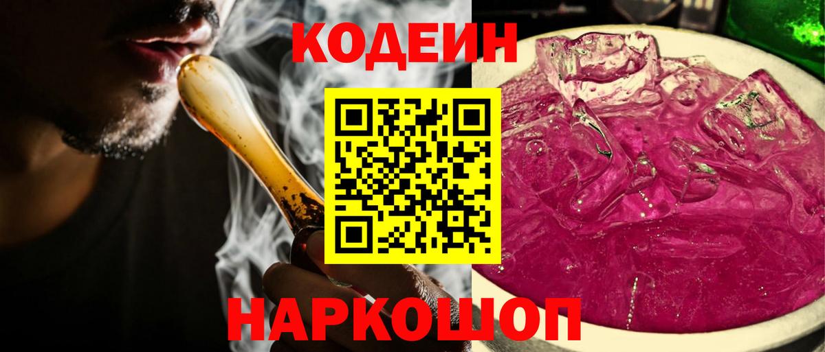 Codein напиток Lean (лин) Благодарный