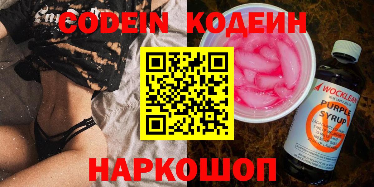 Кодеин напиток Lean (лин)  Codein напиток Lean (лин)  Вход с VPN  Благодарный 