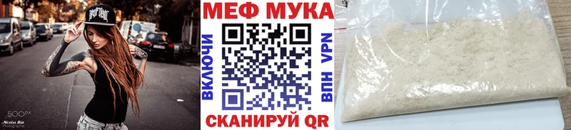 МЯУ-МЯУ мука  где найти   Благодарный 