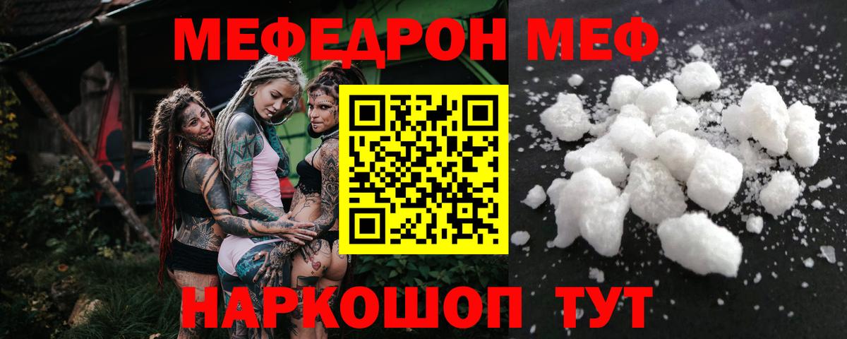 МЕФ  Меф  Благодарный  Вход с VPN  МЕФ mephedrone 